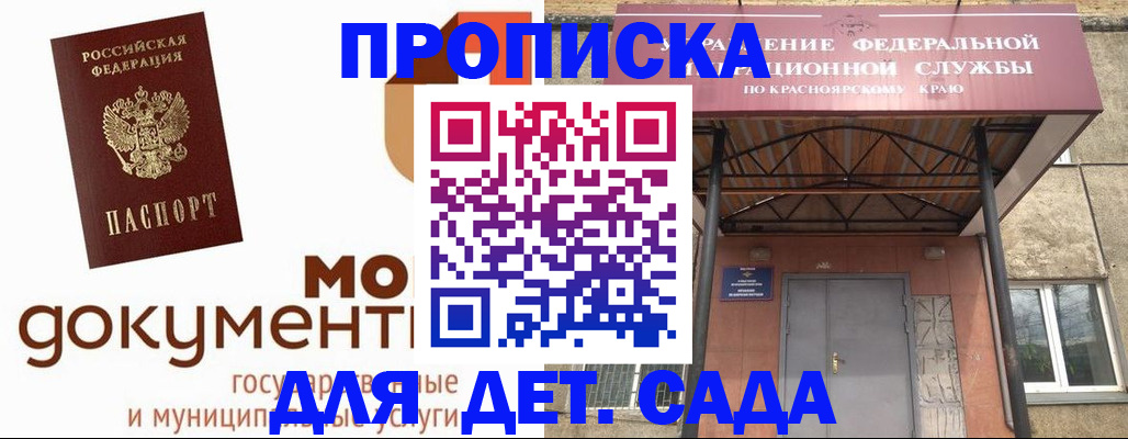 прописка гарантия в Партизанске