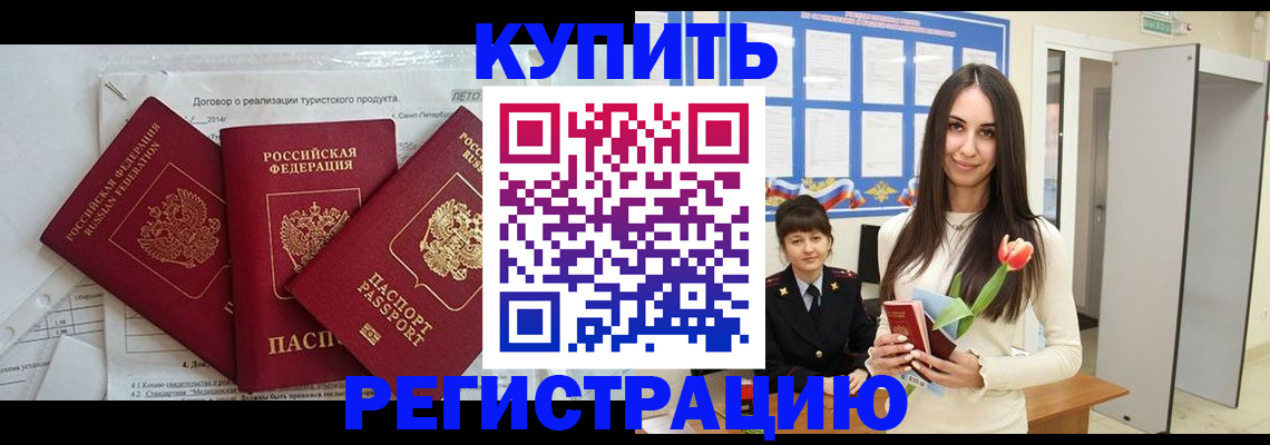 прописка для военкомата в Партизанске