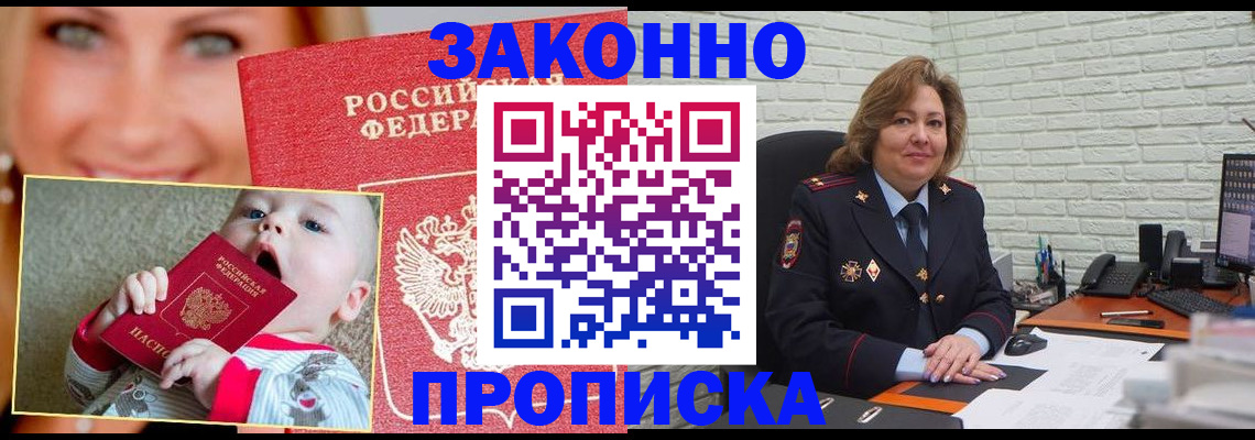 где прописаться в Партизанске