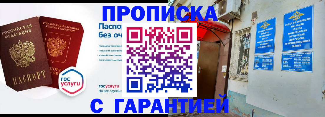 прописка законно в Партизанске